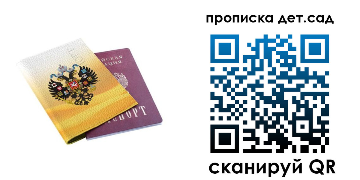 прописка для школы в Павлово
