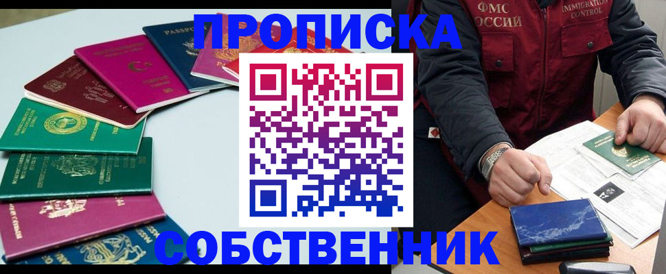 временная регистрация в Павлово