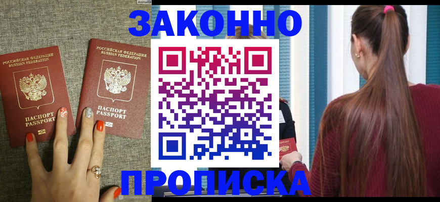 временная регистрация гарантия в Павлово