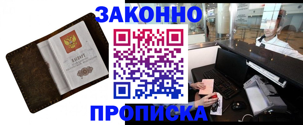 прописка для военкомата в Павлово