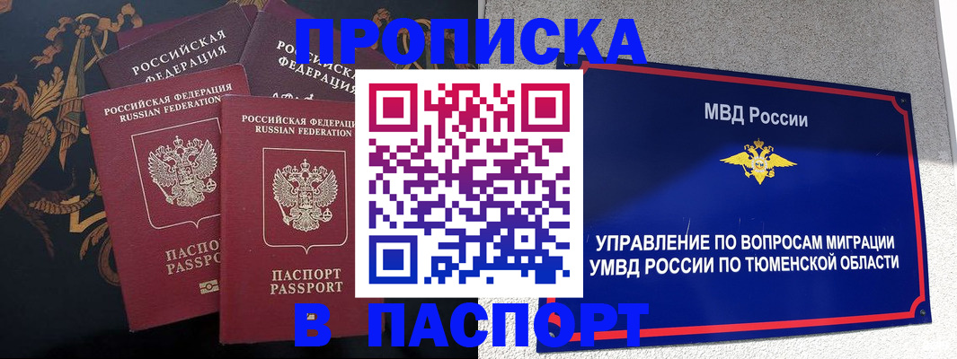 пропишу в квартире в Павлово