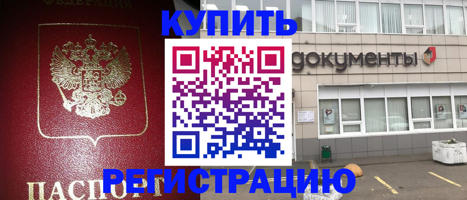 временная регистрация для школы в Павлово